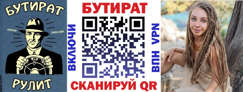 БУТИРАТ 99%  даркнет телеграм  Вытегра 