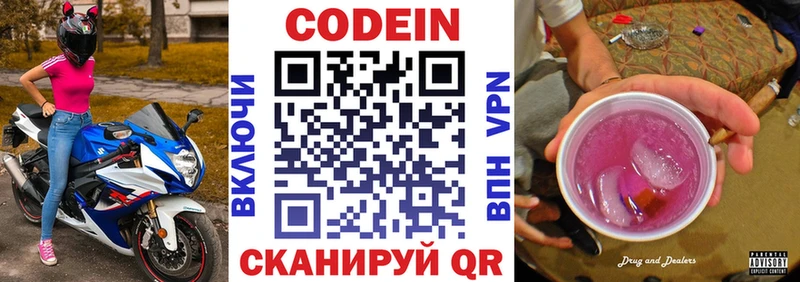 Кодеиновый сироп Lean Purple Drank  магазин  наркотиков  Вытегра 